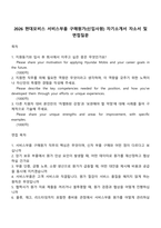 2026 현대모비스 서비스부품 구매원가(신입사원) 자기소개서 자소서 및 면접질문-1