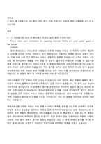 2026 현대모비스 서비스부품 구매원가(신입사원) 자기소개서 자소서 및 면접질문-2