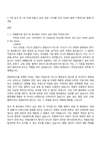 [현대모비스 자소서] 안전보건관리(2026년 상반기 신입사원) 자기소개서 지원서와 면접자료-2