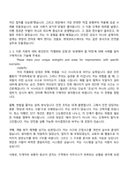 [현대모비스 자소서] 안전보건관리(2026년 상반기 신입사원) 자기소개서 지원서와 면접자료-5