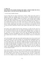 교육과정 A형 2026년 1학기 방송통신대 중간과제물)우리나라 유치원 교육과정의 변천과정을 자세히 설명하고 미래사회 유아들을 위한 유치원 교육과정을 제안하고 그에 따른 유아교사의 역할 잠재적 교육과정 영 교육과정 등-3