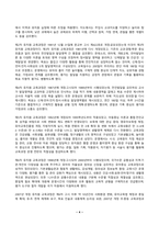 교육과정 A형 2026년 1학기 방송통신대 중간과제물)우리나라 유치원 교육과정의 변천과정을 자세히 설명하고 미래사회 유아들을 위한 유치원 교육과정을 제안하고 그에 따른 유아교사의 역할 잠재적 교육과정 영 교육과정 등-4