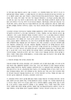 교육과정 A형 2026년 1학기 방송통신대 중간과제물)우리나라 유치원 교육과정의 변천과정을 자세히 설명하고 미래사회 유아들을 위한 유치원 교육과정을 제안하고 그에 따른 유아교사의 역할 잠재적 교육과정 영 교육과정 등-5