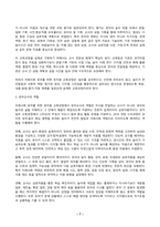 교육과정 A형 2026년 1학기 방송통신대 중간과제물)우리나라 유치원 교육과정의 변천과정을 자세히 설명하고 미래사회 유아들을 위한 유치원 교육과정을 제안하고 그에 따른 유아교사의 역할 잠재적 교육과정 영 교육과정 등-7