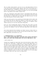 교육과정 A형 2026년 1학기 방송통신대 중간과제물)우리나라 유치원 교육과정의 변천과정을 자세히 설명하고 미래사회 유아들을 위한 유치원 교육과정을 제안하고 그에 따른 유아교사의 역할 잠재적 교육과정 영 교육과정 등-8
