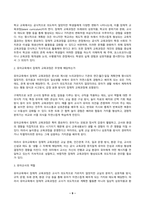 교육과정 A형 2026년 1학기 방송통신대 중간과제물)우리나라 유치원 교육과정의 변천과정을 자세히 설명하고 미래사회 유아들을 위한 유치원 교육과정을 제안하고 그에 따른 유아교사의 역할 잠재적 교육과정 영 교육과정 등-9