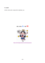 교육과정 A형 2026년 1학기 방송통신대 중간과제물)우리나라 유치원 교육과정의 변천과정을 자세히 설명하고 미래사회 유아들을 위한 유치원 교육과정을 제안하고 그에 따른 유아교사의 역할 잠재적 교육과정 영 교육과정 등-12