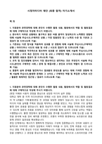 시청자미디어 재단 (최종 합격) 자기소개서-1