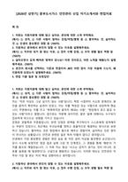 [2026년 상반기] 중부도시가스 안전관리 신입 자기소개서와 면접자료-1