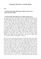 NH투자증권 상담직 합격 자기소개서와 면접자료-1
