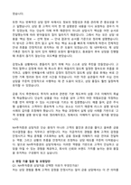 NH투자증권 상담직 합격 자기소개서와 면접자료-2