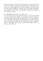 NH투자증권 상담직 합격 자기소개서와 면접자료-5