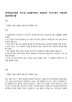 [한국ESG기준원 자소서] ESG평가본부 2026인턴 자기소개서 지원서와 2025면접기출-1