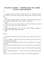 [하나은행 자소서] 종합금융 - 기업금융(RM) 2026년 상반기 신입행원 자기소개서 지원서와 2025면접기출-1