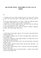 2026 하나은행 지역인재 - 충청(신입행원) 자기소개서 자소서 및 면접질문-1