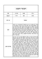 만1세 적응일지 10명 일주일 (총평과 향후계획 첨부)-2