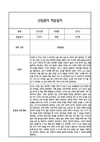 만1세 적응일지 10명 일주일 (총평과 향후계획 첨부)-4