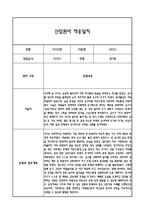 만1세 적응일지 10명 일주일 (총평과 향후계획 첨부)-6