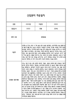 만1세 적응일지 10명 일주일 (총평과 향후계획 첨부)-8