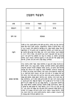 만1세 적응일지 10명 일주일 (총평과 향후계획 첨부)-10