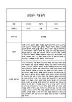 만1세 적응일지 10명 일주일 (총평과 향후계획 첨부)-12