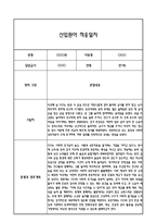 만1세 적응일지 10명 일주일 (총평과 향후계획 첨부)-14