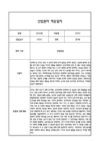 만1세 적응일지 10명 일주일 (총평과 향후계획 첨부)-16