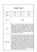 만1세 적응일지 10명 일주일 (총평과 향후계획 첨부)-18