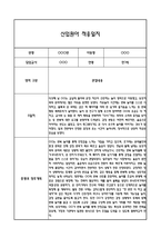 만1세 적응일지 10명 일주일 (총평과 향후계획 첨부)-20