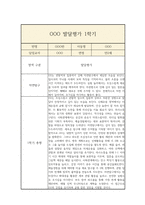 만2세 1년 발달평가 및 1학기,2학기 총평-4