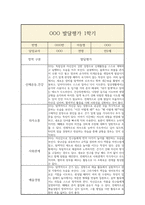 만2세 1년 발달평가 및 1학기,2학기 총평-7