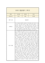 만2세 1년 발달평가 및 1학기,2학기 총평-8