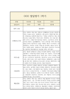 만2세 1년 발달평가 및 1학기,2학기 총평-9