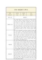 만2세 1년 발달평가 및 1학기,2학기 총평-11