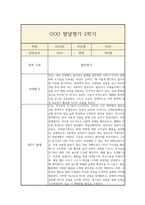 만2세 1년 발달평가 및 1학기,2학기 총평-12