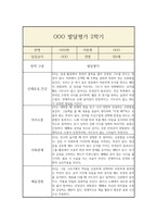 만2세 1년 발달평가 및 1학기,2학기 총평-13
