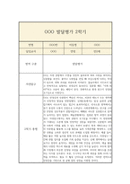 만2세 1년 발달평가 및 1학기,2학기 총평-14