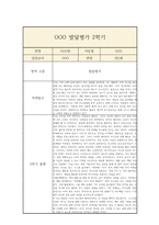 만2세 1년 발달평가 및 1학기,2학기 총평-16
