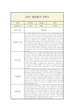 만2세 1년 발달평가 및 1학기,2학기 총평-17