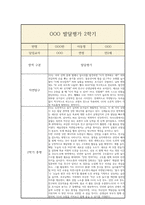 만2세 1년 발달평가 및 1학기,2학기 총평-18