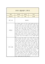 만2세 1년 발달평가 및 1학기,2학기 총평-20