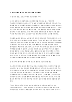 [영화로생각하기 2026년 1학기 중간과제물] 교재와 강의 1~7장을 공부한 후, 이중 자유롭게 한 작품을 골라 감상합니다. 작품의 줄거리 요약(A4지 1쪽), 본인의 감상과 해석(A4지 1쪽)으로 과제물을 작성합니다-3