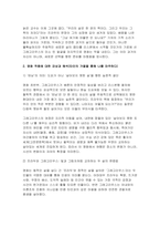 [영화로생각하기 2026년 1학기 중간과제물] 교재와 강의 1~7장을 공부한 후, 이중 자유롭게 한 작품을 골라 감상합니다. 작품의 줄거리 요약(A4지 1쪽), 본인의 감상과 해석(A4지 1쪽)으로 과제물을 작성합니다-5
