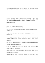 2026 삼성전자 DS 메모리사업부 공정기술 합격 자기소개서 예시-2