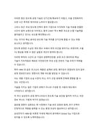 2026 삼성전자 DS 메모리사업부 공정기술 합격 자기소개서 예시-5