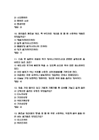 [일본 음식문화의 이해 퀴즈 기출 문제 족보] 일본 음식문화의 이해 기말고사 퀴즈 족보 (정답첨부)-4