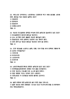 [일본 음식문화의 이해 퀴즈 기출 문제 족보] 일본 음식문화의 이해 기말고사 퀴즈 족보 (정답첨부)-7