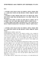 한국원자력환경공단 2025년 개방형직위 공무직 환경미화(일반) 자기소개서-1