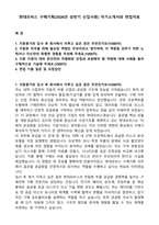 현대모비스 구매기획(2026년 상반기 신입사원) 자기소개서와 면접자료-1