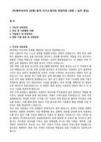 (주)에어코리아 [공채] 합격 자기소개서와 면접자료 (경험&실무 중심)-1
